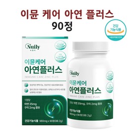 Gluconate, zinc, magnesium, selenium, copper, leucine, food nutritional supplement, efficacy powder, 90 tablets / 글루콘산 아연 마그네슘 셀렌 구리 류신 음식 영양제 효능 가루 분말 90정