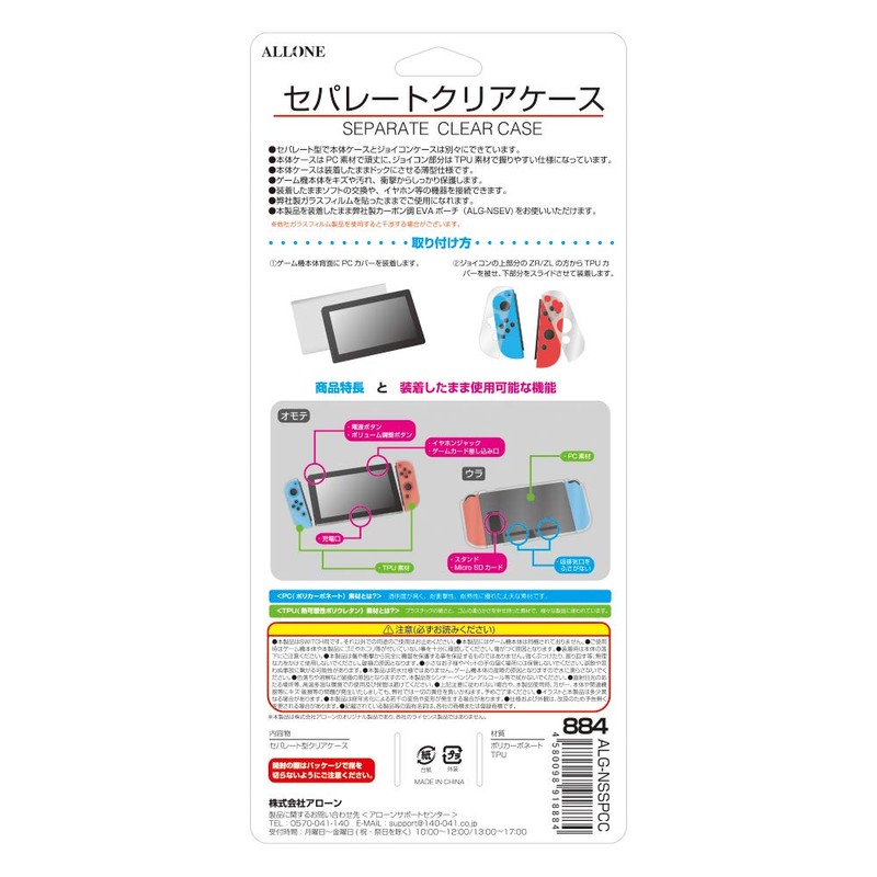 ALG-NSSPCC Separated Clear Case for Switch, 9.6 x 0.8 x
