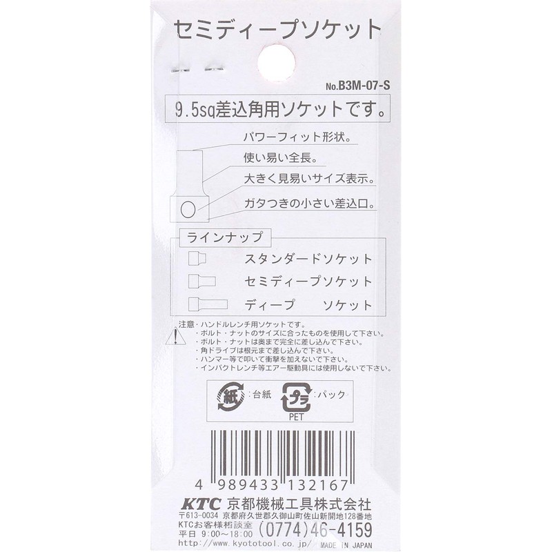 京都機械工具(KTC) セミディープソケット 9.5 B3M-07-S