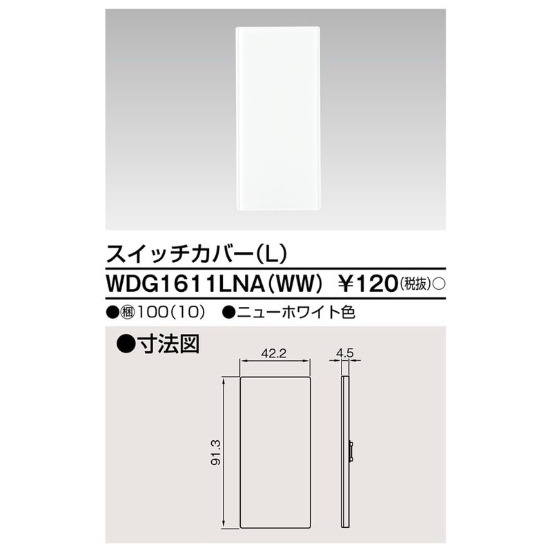 Toshiba Lighting & Technology Switch Cover Switch Cover (L) WDG1611LNA(WW)