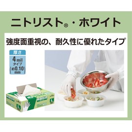 Showa Gloves [Powder Free] No. 884 Nitriist White, Pack of 100, LL Size, 1 Box