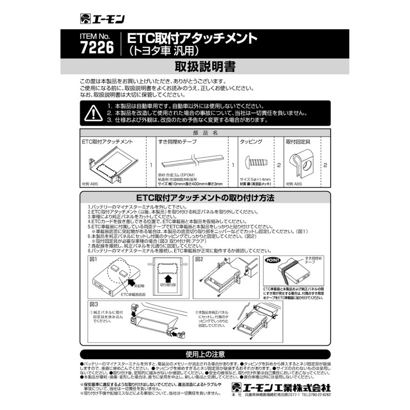 Amon 7226 ETC Mounting Attachment, Universal for Toyota Vehicles