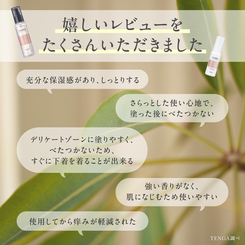 iroha Whitening Milky Lotion for Delicate Zones