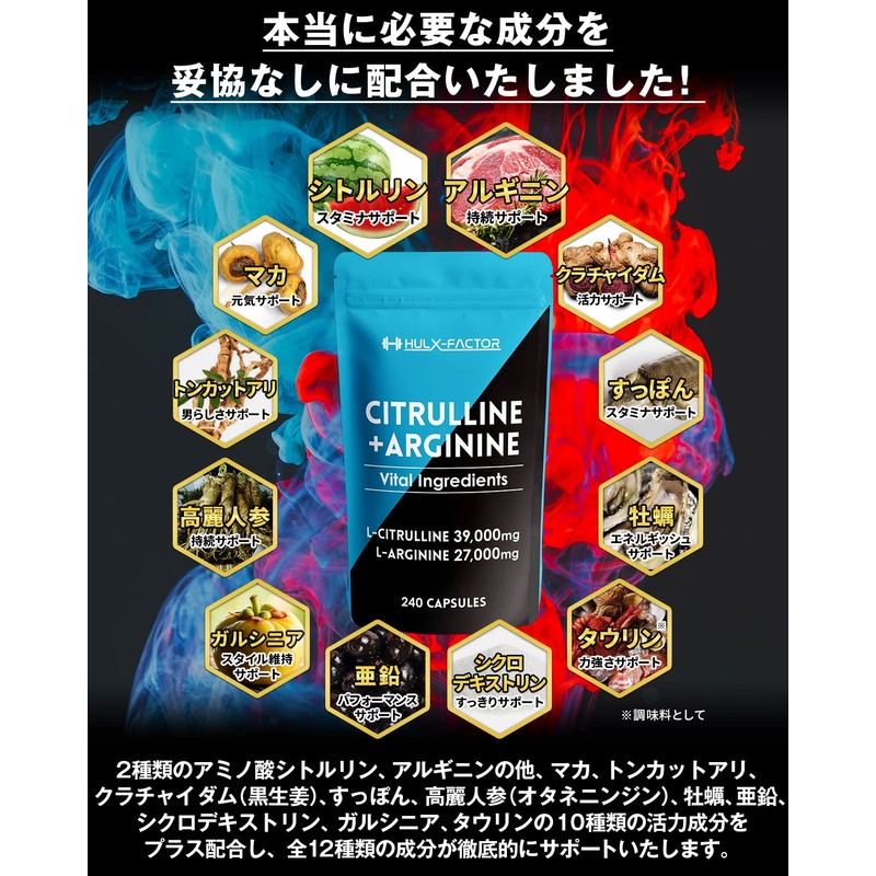 ハルクファクター シトルリン アルギニン 66000mg サプリ 亜鉛 マカ 厳選12種 240粒 国産