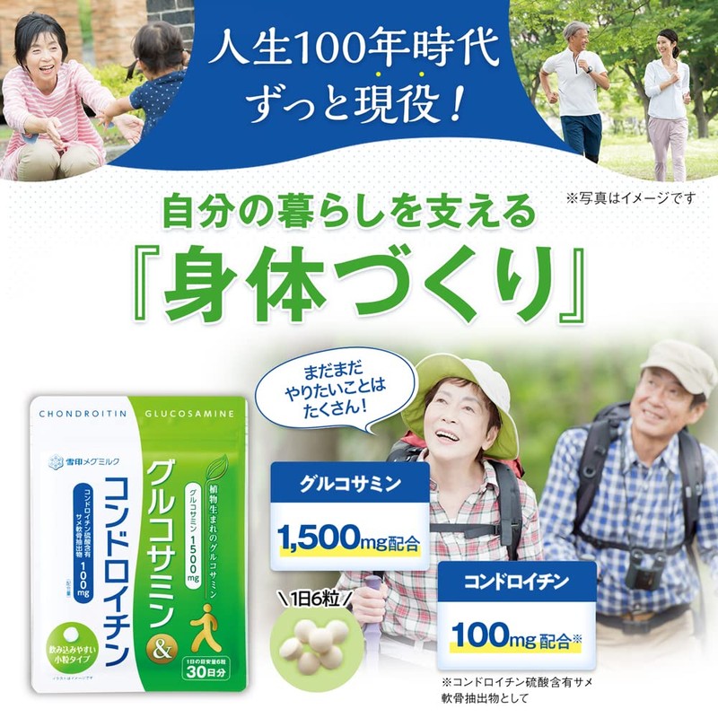 雪印メグミルク グルコサミン & コンドロイチン ( 180粒/ 30日分 ) 植物由来のグルコサミン 軟骨抽出成分のコンドロイチン配合
