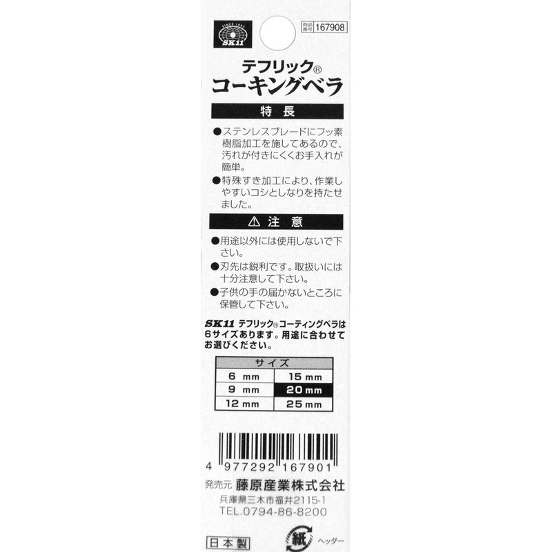 SK11 tehurikku ko-kingubera 20 mm