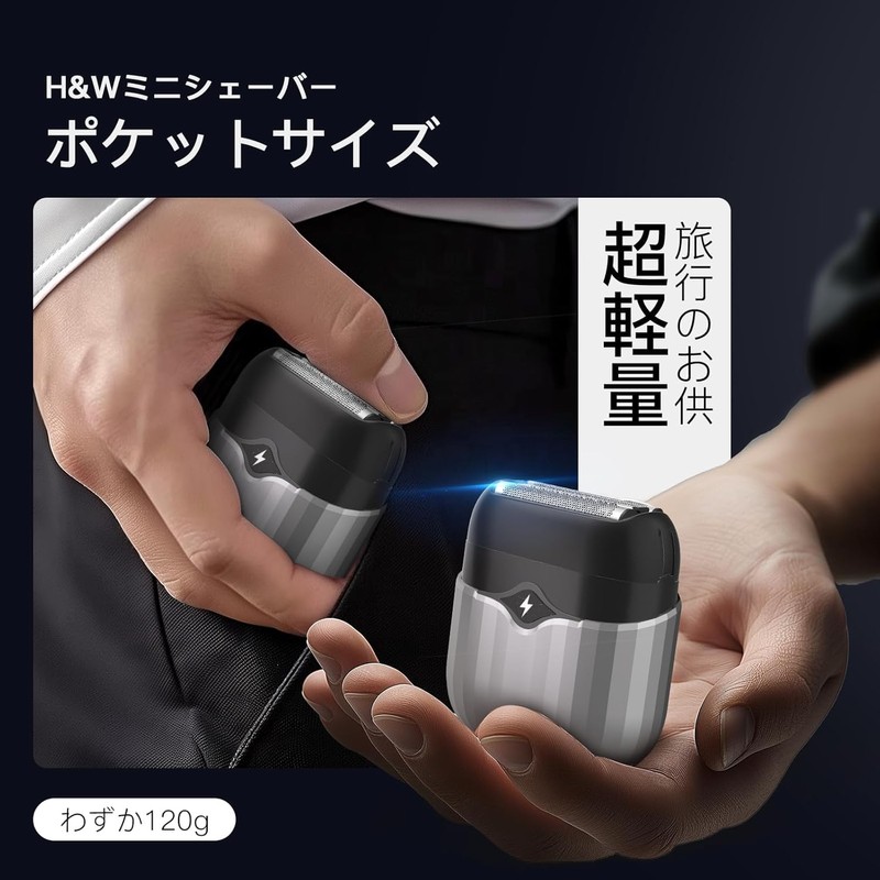 電動シェーバー メンズ 【2025新型3枚刃小型往復式電気髭剃り】 H&W シェーバー 髭剃り 小型 軽量 高速 乾湿両用