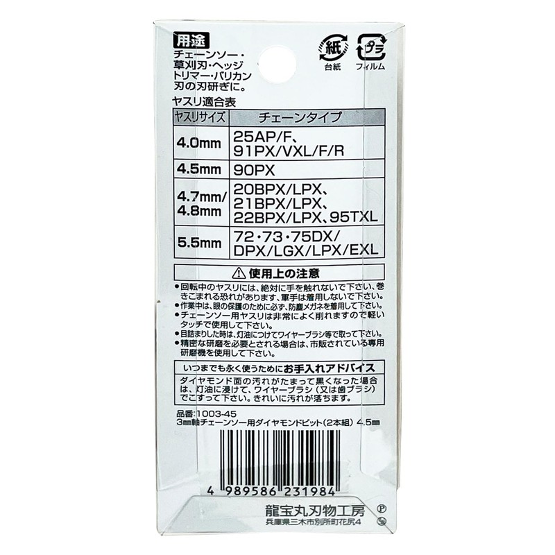 Ryuhomaru Diamond Bit for 0.1 inch (3 mm) Round Shaft