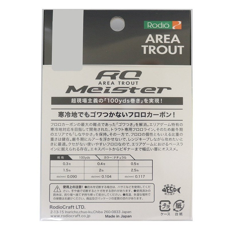 Rodiocraft Fluorocarbon Line RC Meister Floro 100yds No. 0.5 2.5lb
