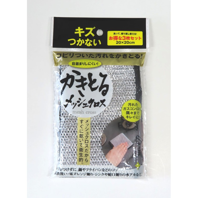 傷を着けずに かきとる 食器洗い メッシュ クロス 3枚組 F8967 シルバー