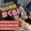 Easy installation! Personal Pillow, Headrest, High Resilience Urethane Cushion, Car