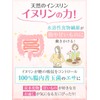 イヌリン e BODY TREATMENT Fem+MIYAVI (1箱30本) 高純度94.7% 顆粒 スティックタイプ 個包装