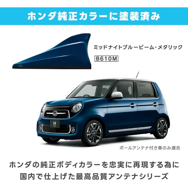 Beat-Sonic (ビートソニック) ドルフィンアンテナ TYPE-4 FDX4H-B610M : ホンダ純正カラー 国内塗装 ミッドナイトブルービーム・メタリック(B610M) FM/AM
