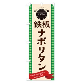 Teppan Neapolitan Spaghetti Streamer Flag (Regular 23.6 x 70.9 inches (60 x 180 cm), Left Chichi Standard, GJJ5_BR Goods Pro / GoodsPro