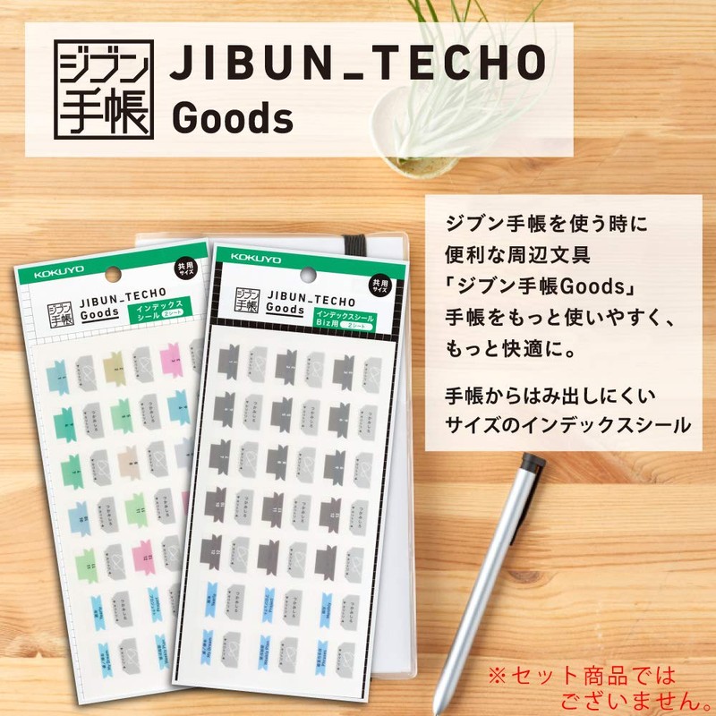 Kokuyo Jibun Notebook, Biz Goods Index Sticker, Ni-JGB1