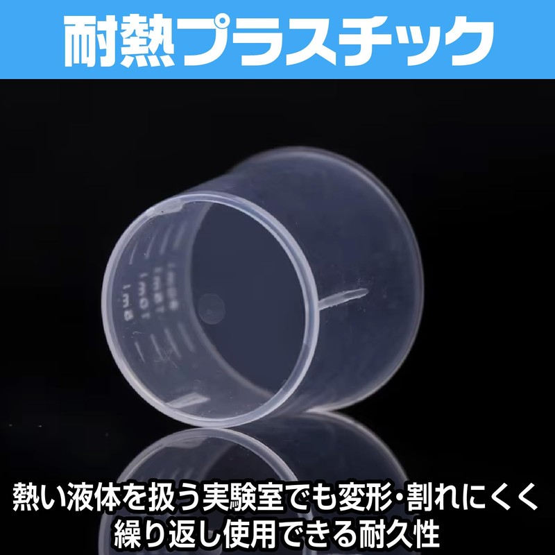 Saki&Masa プラスチックビーカー 実験用品 実験器具 計量器 5個セット 測定カップ 教育実験用 (30ml)