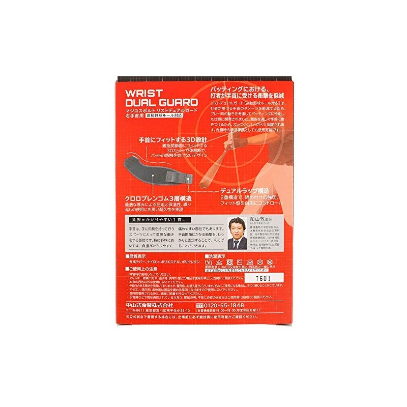 Magico Sport risutodexyuaruga-do Right Wrist for High School Baseball Rules