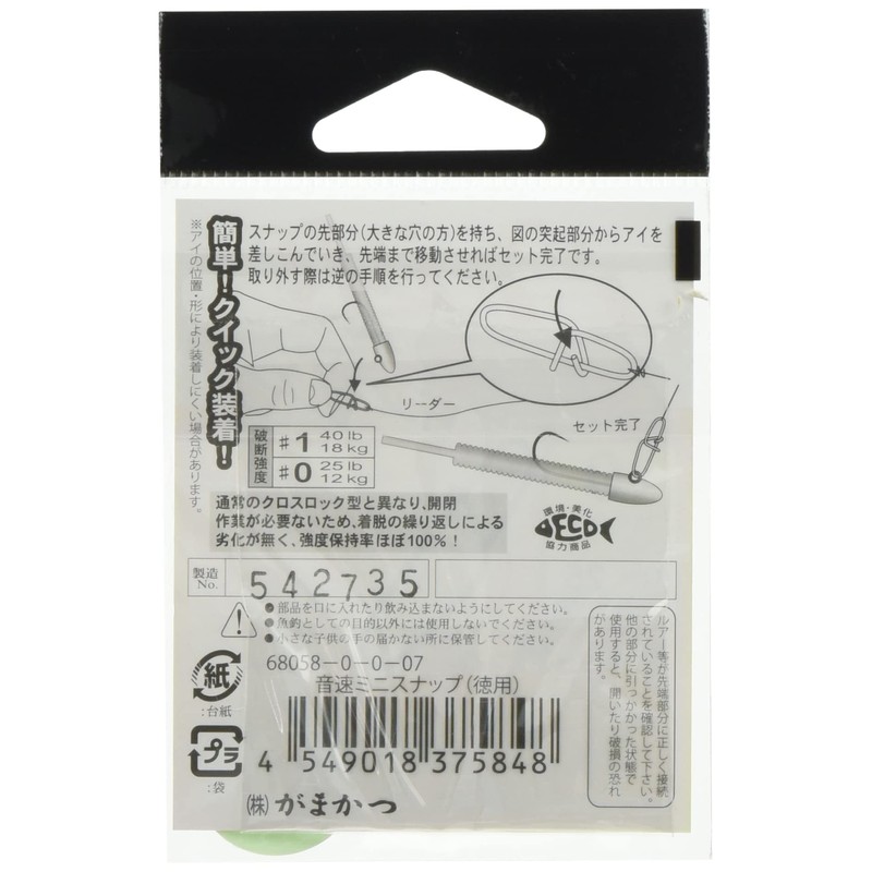 がまかつ(Gamakatsu) スナップ 音速ミニスナップ(徳用) #0 25lb 12kg 25個 NSブラック 68058