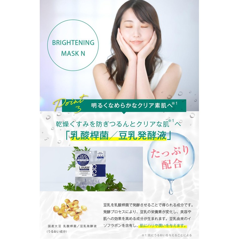 LIHAW (Rehow) Brightening Mask (For Rough Skin / Drying), CICA