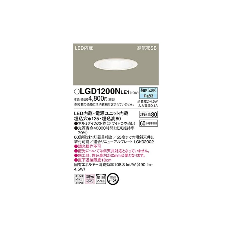 Panasonic LGD1200NLE1 Base Downlight LED Integrated Warm White Diffused Mild
