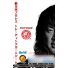 Re-Bath for You Trial Deck Variations, New Japan Pro Wrestling Version, Main Unit