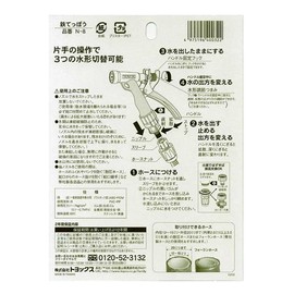 トヨックス 凍結割れに強い金属製 鉄てっぽう N-8 散水ノズル 【安心2年保証】