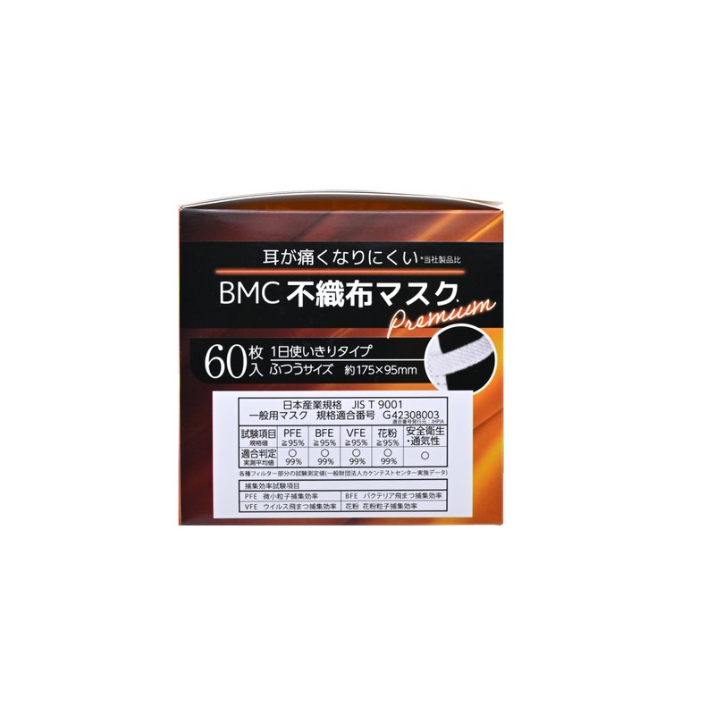[ﾋﾞｰ･ｴﾑ･ｼｰ] BMC 不織布マスク プレミアム 1日使いきりタイプ ふつうサイズ 60枚入