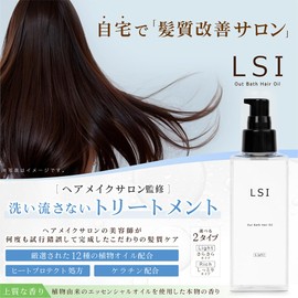 LSI Non-Rinsing Treatment, Outbath Hair Oil, Hair Serum, Hair Care, Styling Oil, Home Hair Quality Improvement Salon, Women's, Men's, Women's, Men's, Women's, Perm, Bleach, Damage Care (Rich (Moist