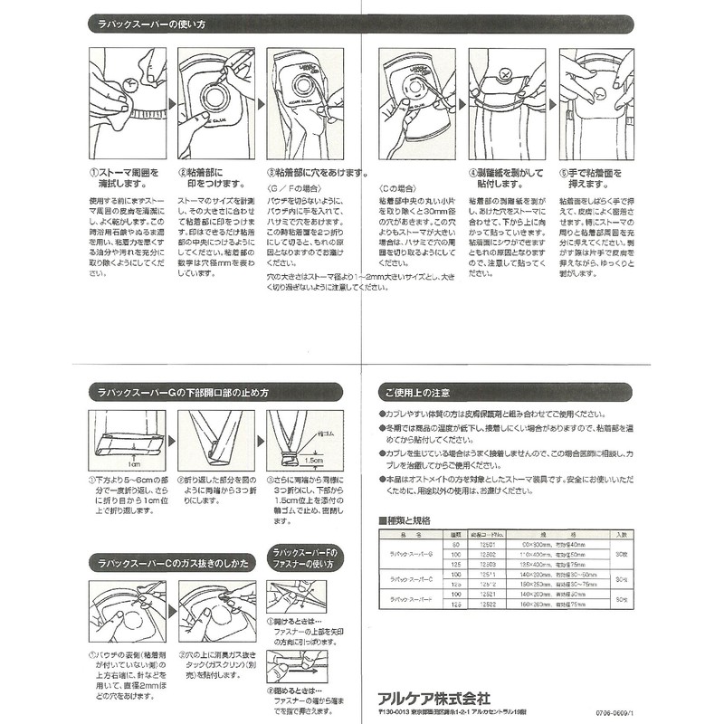 Alcare 12512 Lapac Super C 0.9 - 2.9 inches (24