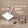 Aristal Figure Stand, Plastic Model Display Stand, For Exhibition, 180