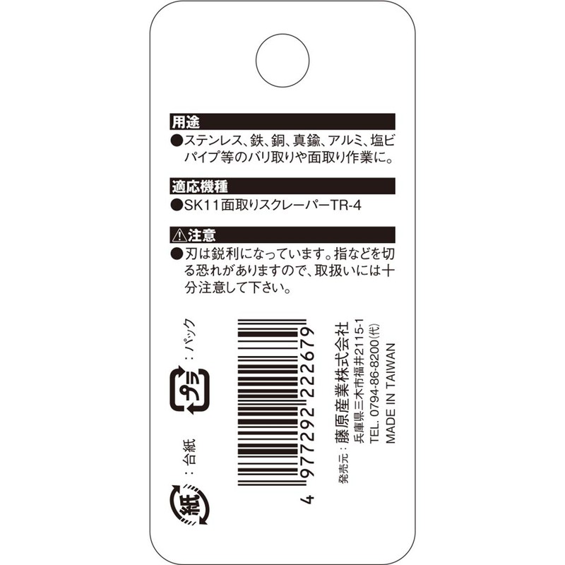 SK11 Chamfer Scraper Replacement Blade for TR-4