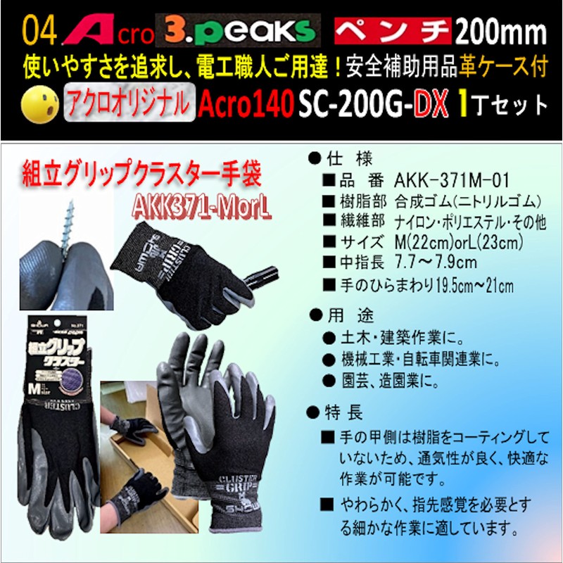 Acro140-3P Pliers SC-200G Safety Aid with Leather Case