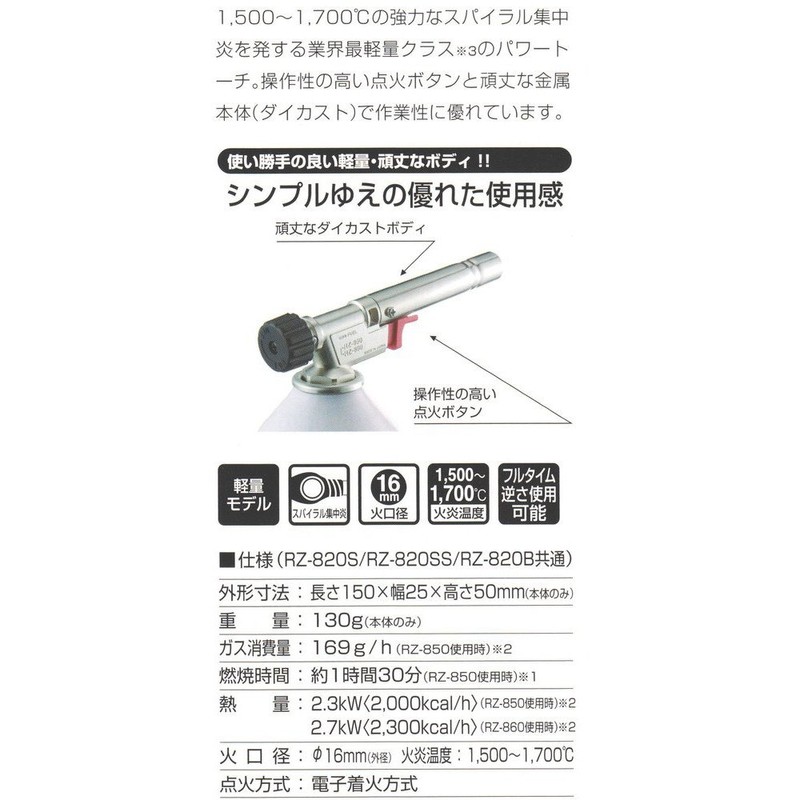 Shinfuji Burner Power Torch Main Unit RZ-820SS Silver