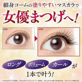 Premium Multi Mascara [Mascara/Fiber/Can Be Removed with Hot Water/Fragrance-Free/Paraben-free/Tar Color-Free/No UV Absorbers/Alcohol-Free/Eyelash Serum/Long Lasting/Sweat/Water