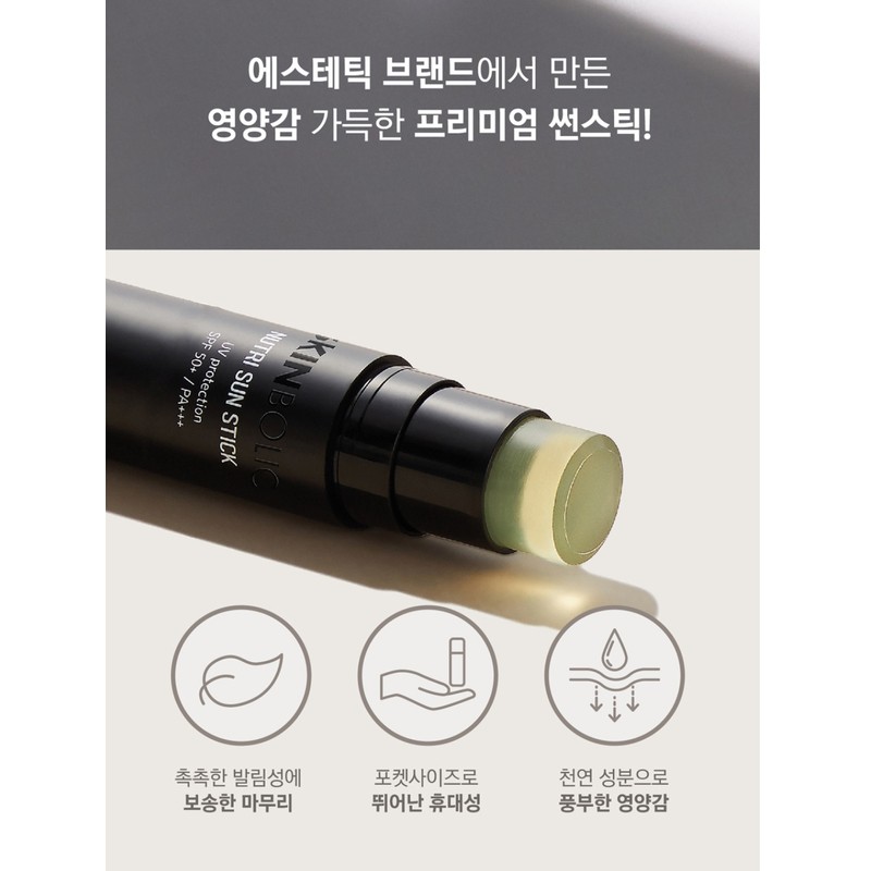 Skinbolic/ Nutri Sun Stick 12g SPF50+PA+++ / 스킨볼릭/ 뉴트리 선스틱
