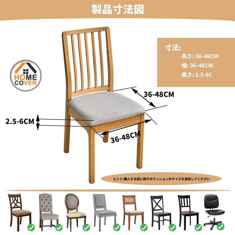 HOMECOVER Seat Covers 6 Pieces, Stretch Jacquard Chair Seat Covers