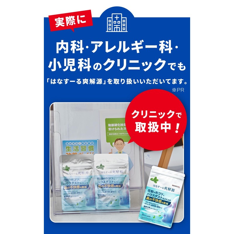 Yumimil Hanasuru Refreshing Source, Hay Fever Supplement (60 Capsules /