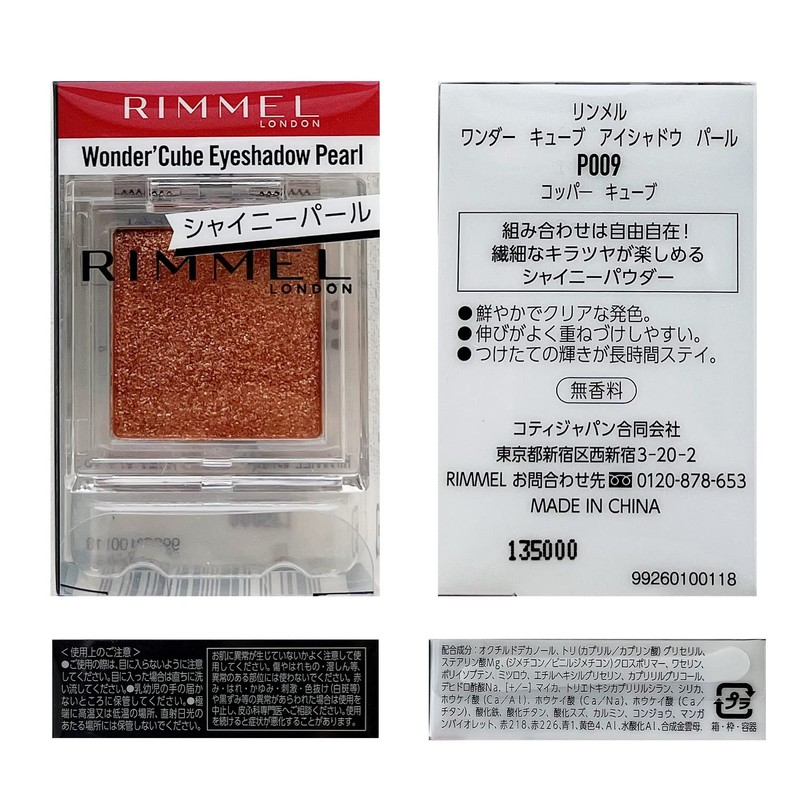 RIMMEL Wonder Cube Eye Shadow Pearl (Lame Brevet Yebe Brown