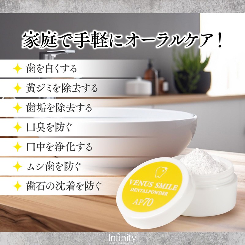 Infinity AP70 VENUS SMILE Dental Powder