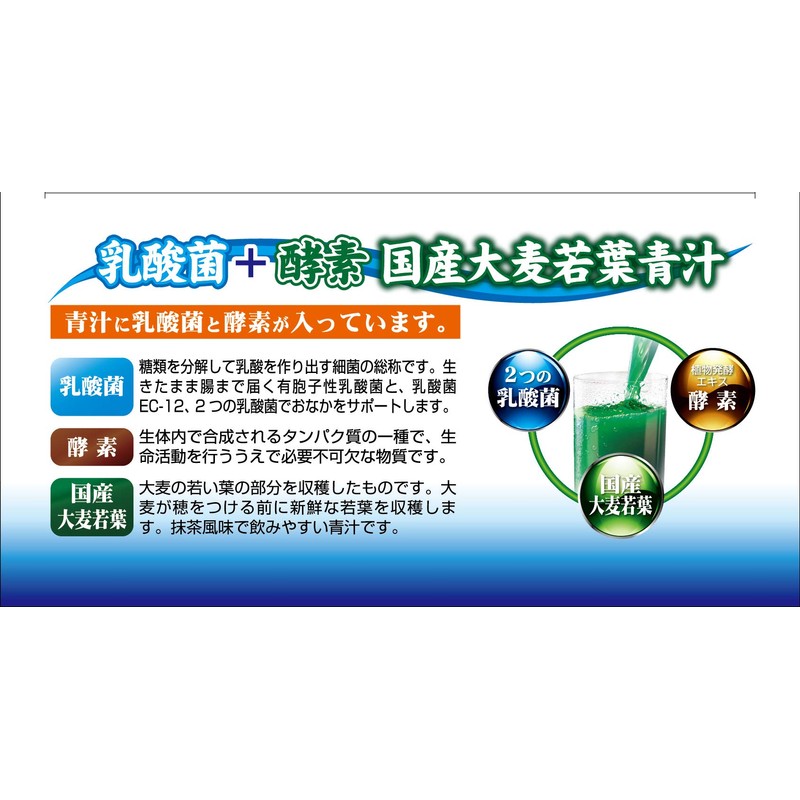 ユーワ 乳酸菌+酵素 国産大麦若葉青汁30包