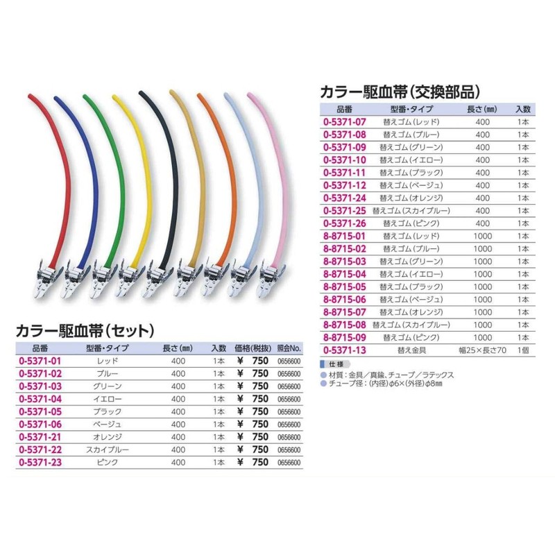 As-1 Color Tourniquet Replacement Rubber Beige 400mm / 0-5371-12