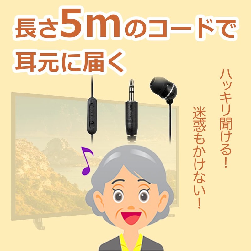 エルパ (ELPA) 地デジ用イヤホン 有線 片耳イヤホン 5ｍ RE-STV05(BK)