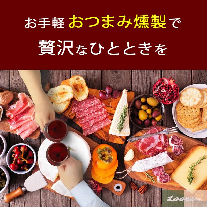 Looren ハイパワー 燻製器 スモーキングガン 家庭用 燻製機 アウトドア キャンプ ポータブル 冷燻