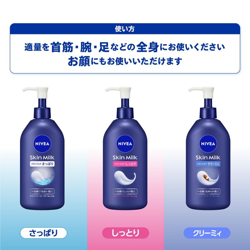 ニベア スキンミルク クリーミィ ボディミルク ボディクリーム 保湿クリーム 350g