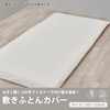 Nishikawa [Nishikawa] Futon Cover, Single, Washable, Skin-friendly 100% Cotton, U-Shaped