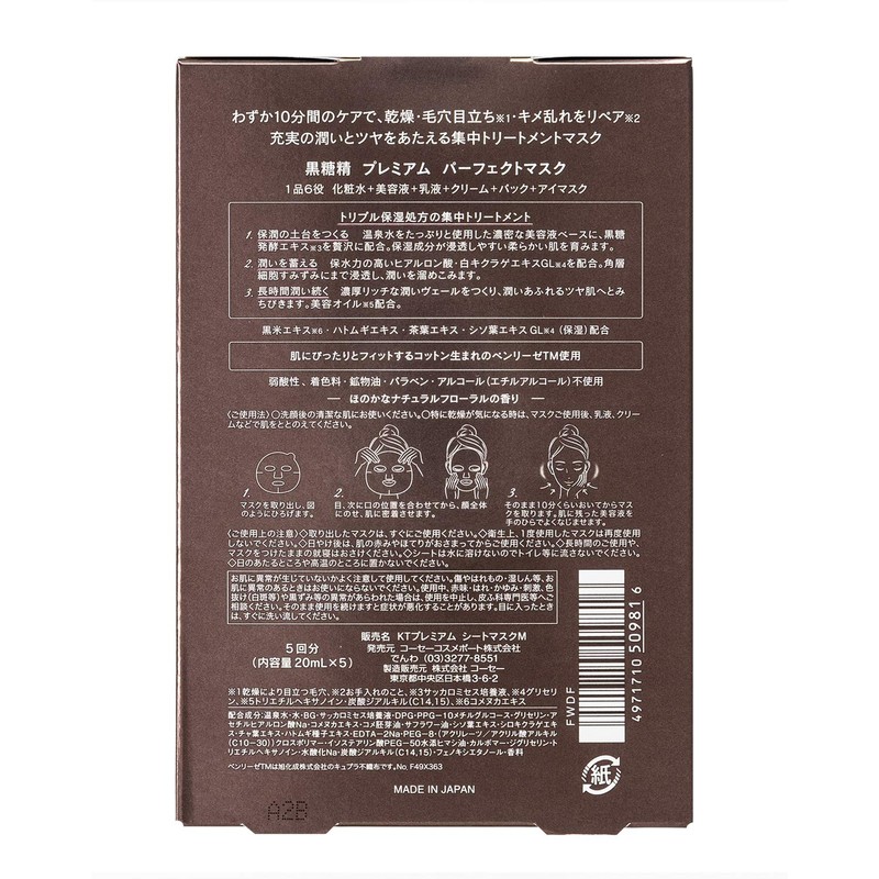 KOSE Brown Sugar Premium Perfect Mask (Moisturizing), 5 Pieces, Face