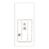 Sugako Kogyo 2131 Thousand Yen Type Linear Bag for One Year of the Year 2131, Set of 5