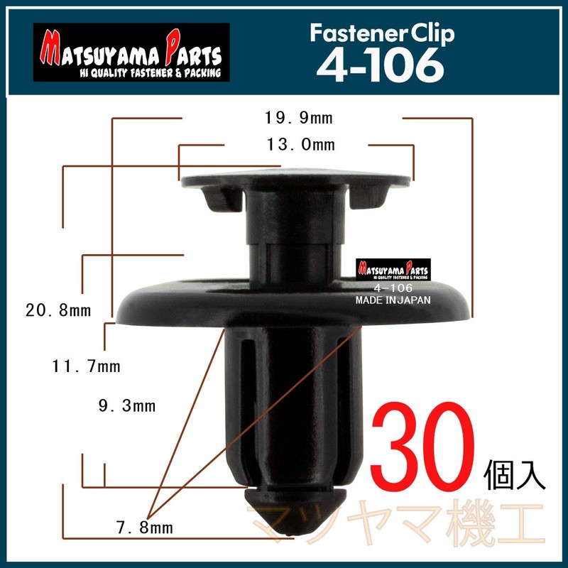 Matsuyama Parts 4-106 Mazda Mud Guard Clips, Choice of Quantities,