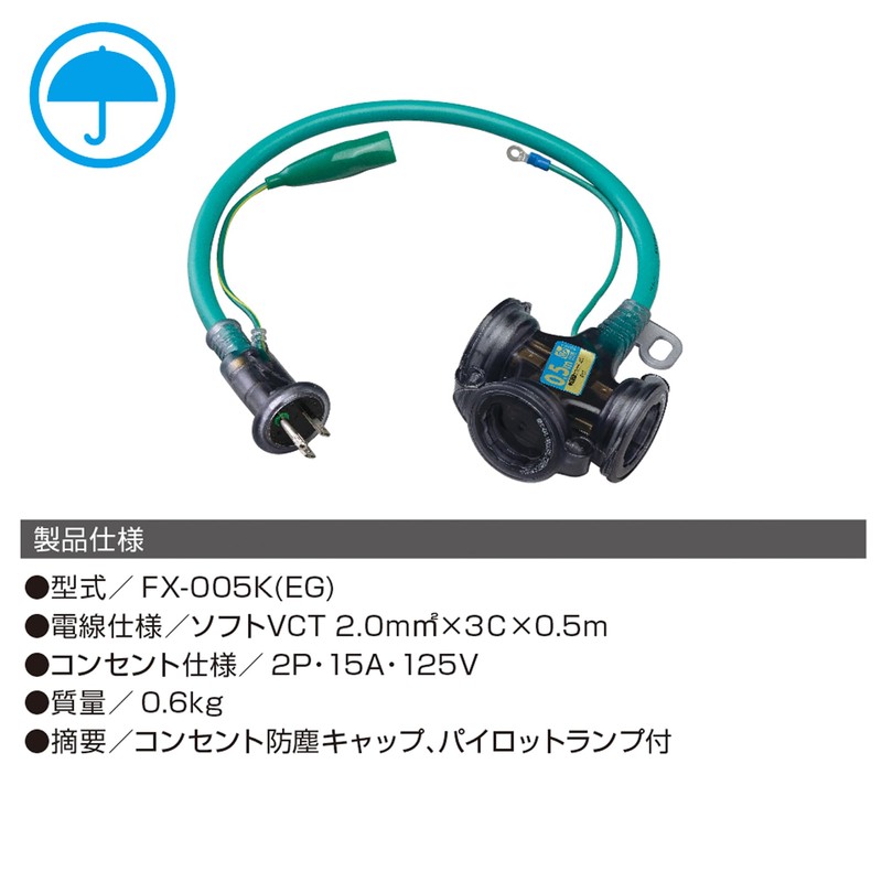 ハタヤ (HATAYA) 2P接地付 延長コード 屋外用 100V型 コード0.5m 太さ2.0㎟ コンセント3個 コンセント防雨キャップ