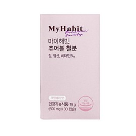 My Habit Chewable Iron 30 tablets, 1 box, 1 month / 마이해빗 츄어블 철분 30정 1박스 1개월